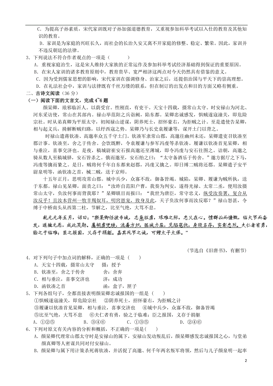 河南高三语文第十次周考无答案新人教.doc_第2页