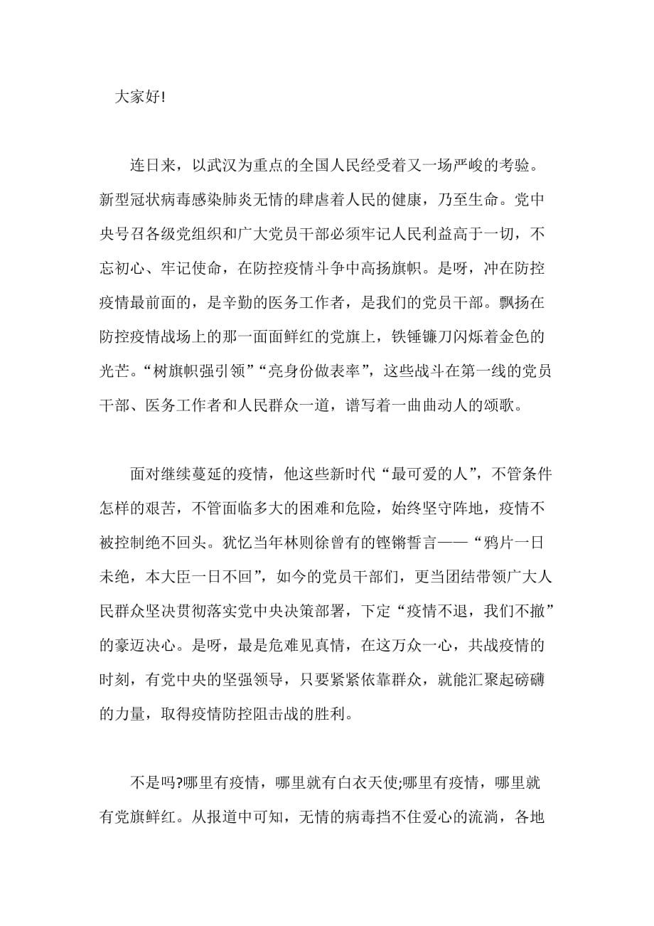 高中开学疫情防控演讲稿_开学领导预防新冠肺炎发言稿篇四_第1页