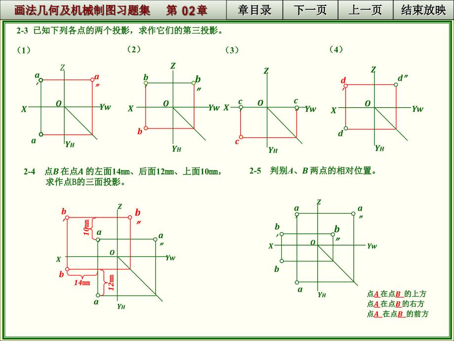 画法几何与机械制图第02章习题_第3页