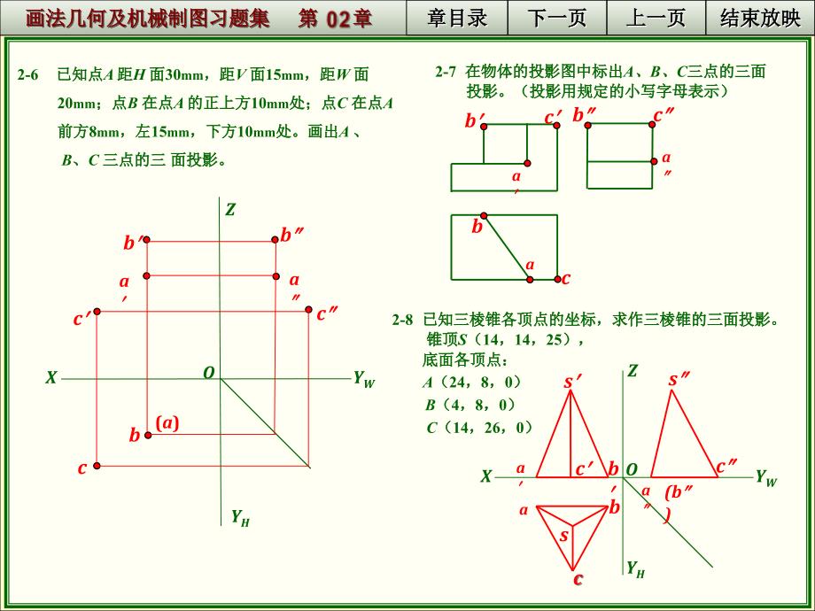 画法几何与机械制图第02章习题_第4页
