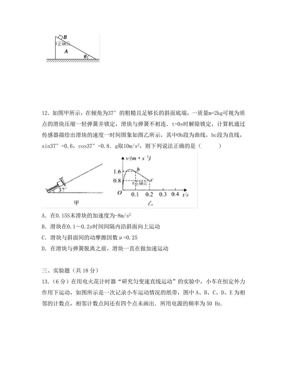 河北省2020学年高一物理上学期检测考试试题_第5页