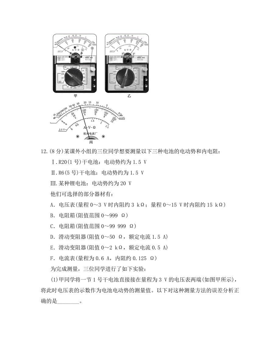 河南省汝州市实验中学2020学年高二物理上学期期末模拟试题_第5页