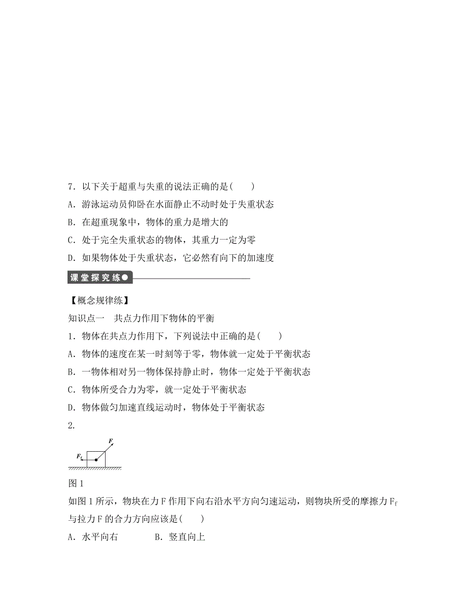 2020学年高中物理 第4章 牛顿运动定律：第7节 用牛顿运动定律解决问题(二)同步教学案 新人教版必修1_第2页