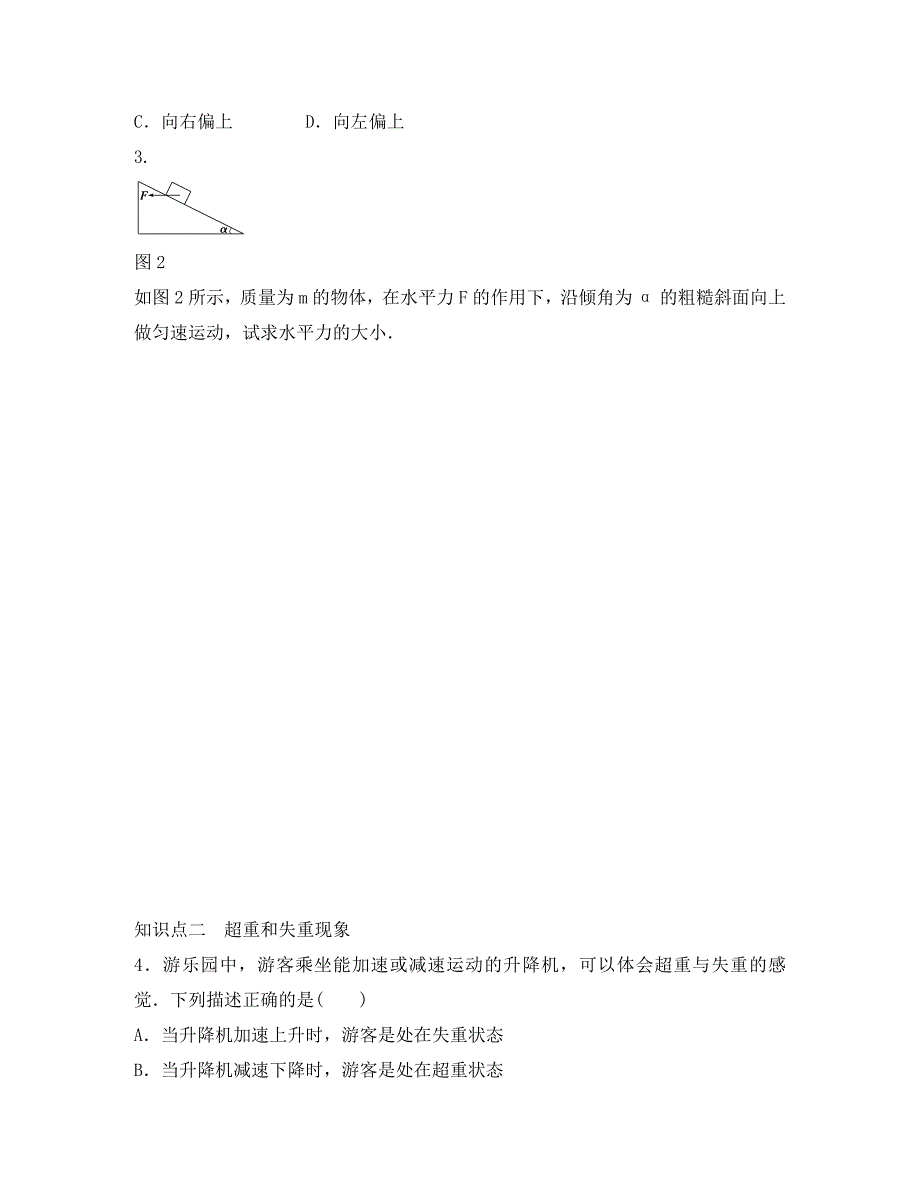 2020学年高中物理 第4章 牛顿运动定律：第7节 用牛顿运动定律解决问题(二)同步教学案 新人教版必修1_第3页