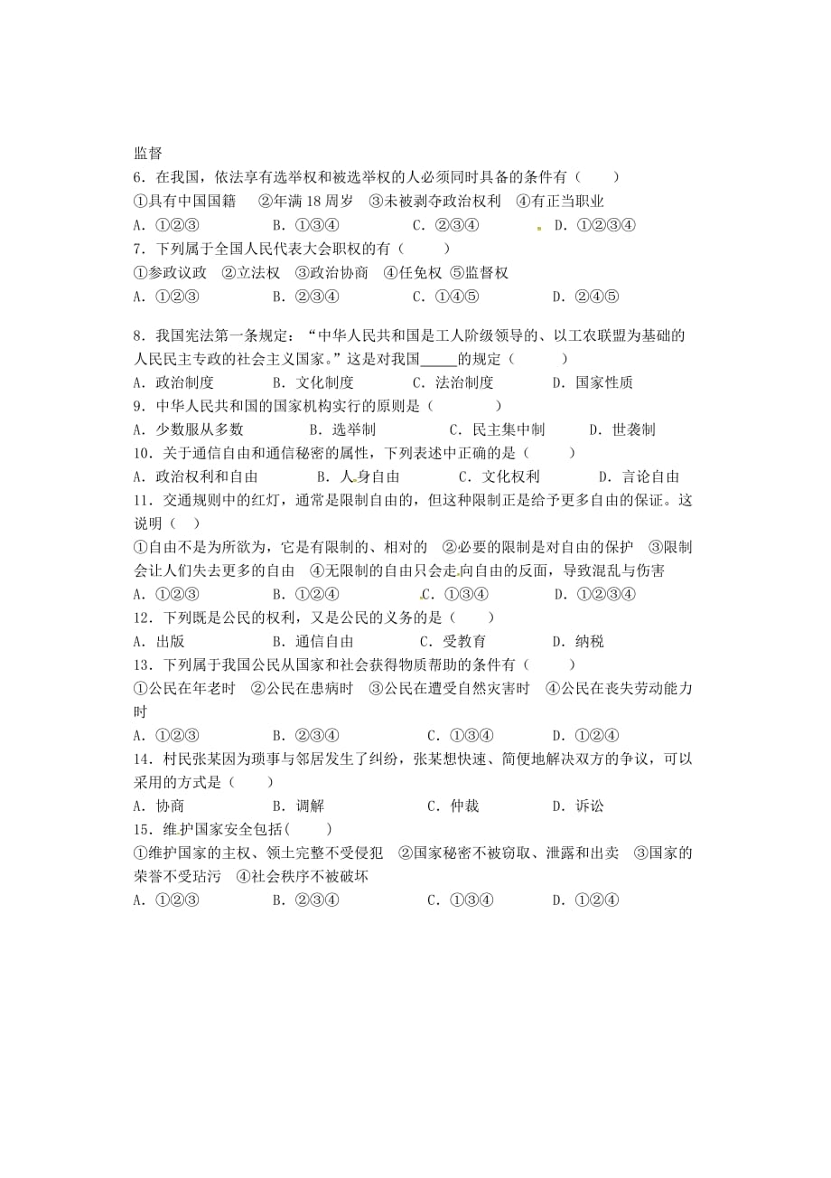 辽宁省大石桥市八年级政治下学期期末试题新人教版_第2页