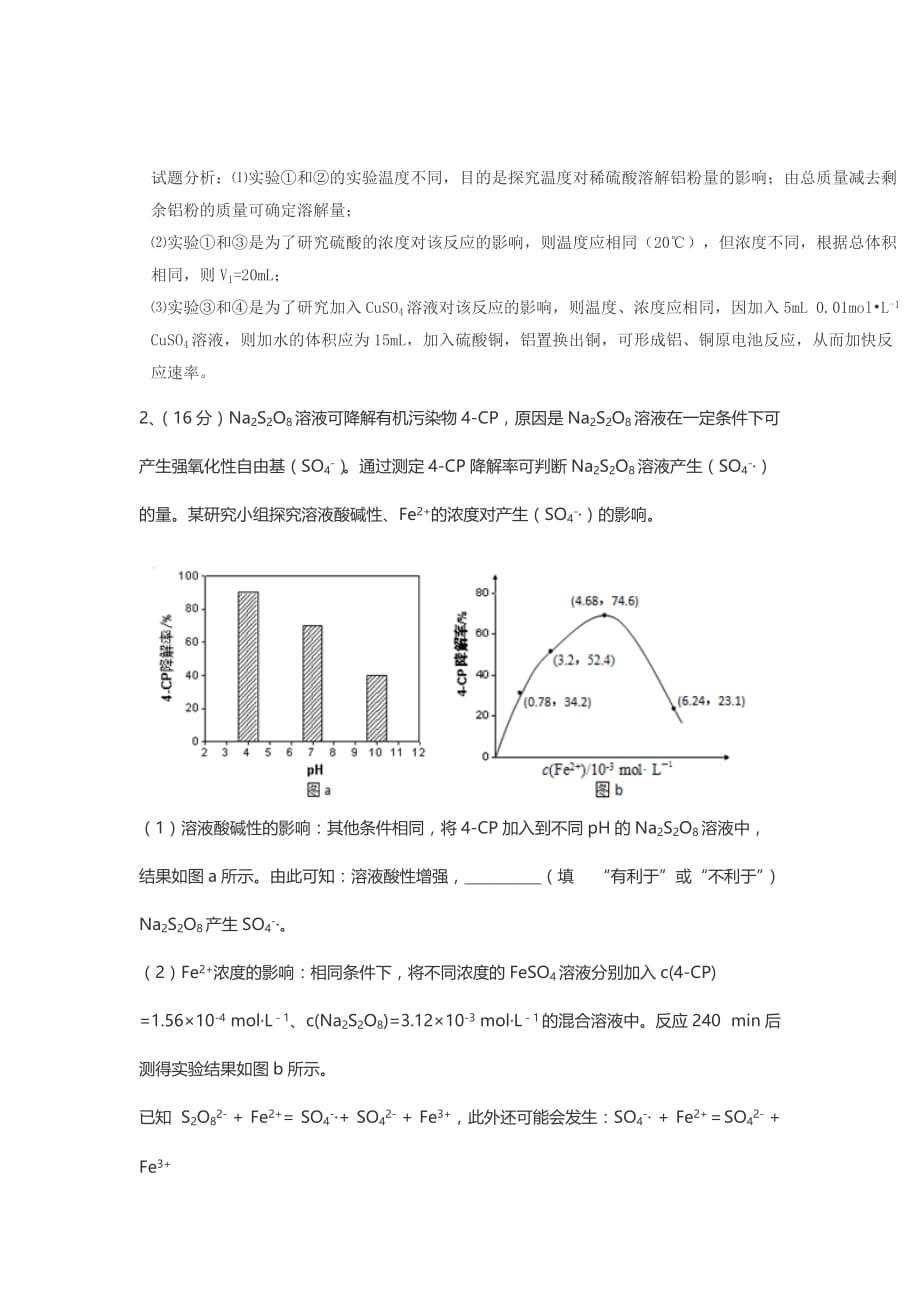 高三化学影响化学反应速率的因素复习试题_第2页