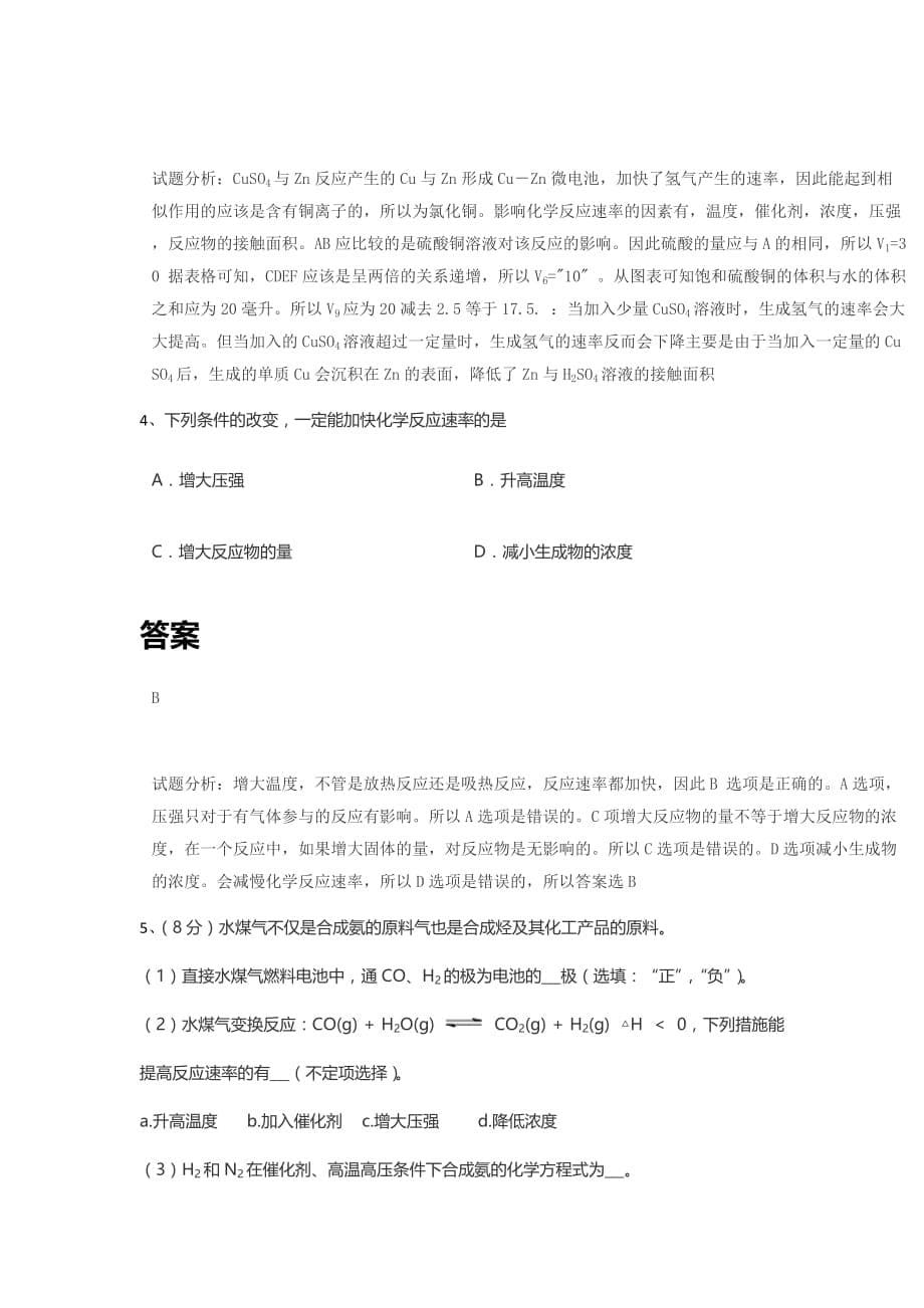 高三化学影响化学反应速率的因素复习试题_第5页