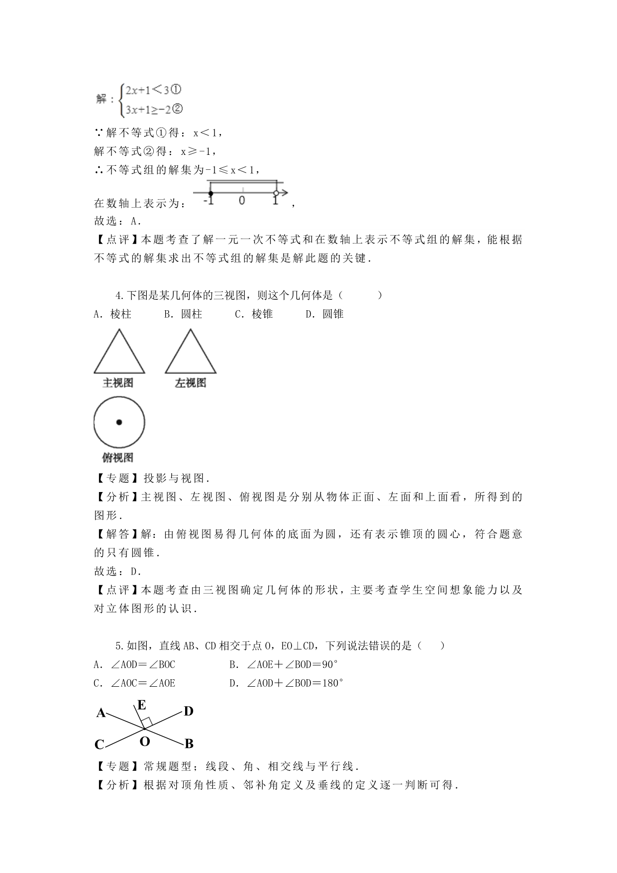 湖南省益阳市中考数学真题试题（含解析）_第2页