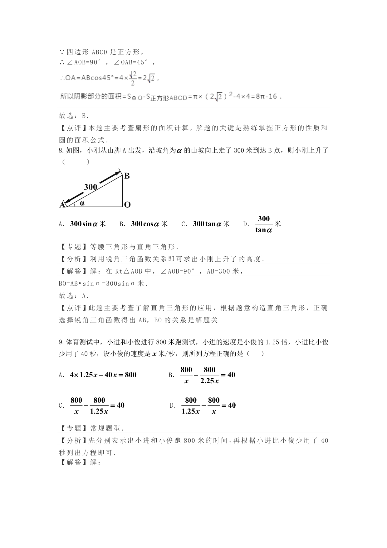 湖南省益阳市中考数学真题试题（含解析）_第4页