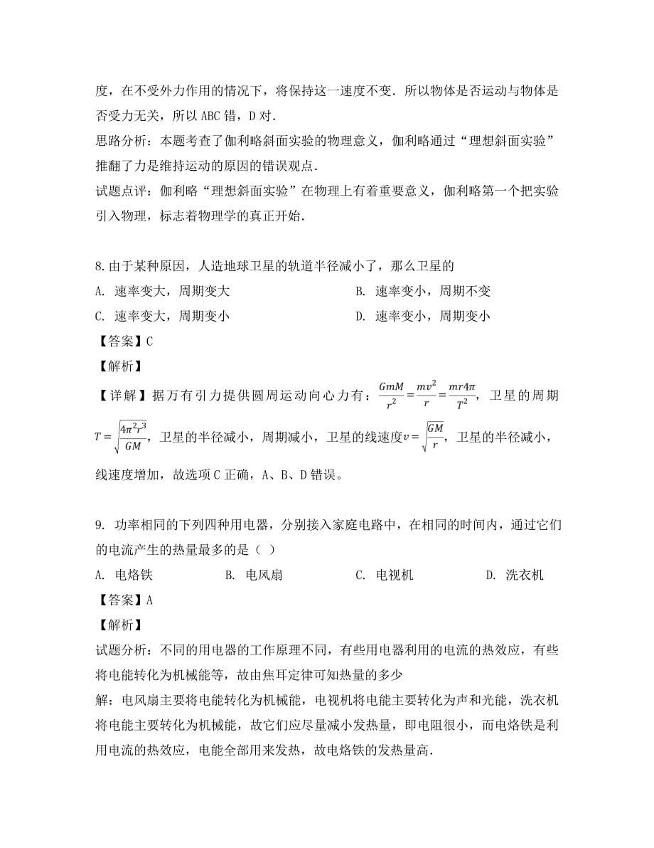 湖南省师范大学附属中学2020学年高二物理下学期期中试题（含解析）_第5页