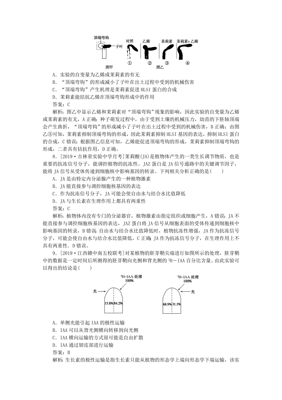 高考生物一轮复习全程训练计划周测九植物的激素调节含解析_第4页