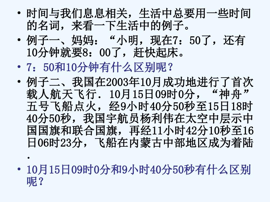 黑龙江省虎林市高级中学人教版高中物理必修一课件：1.2 时间和位移_第3页