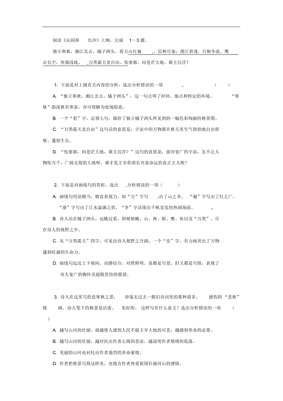 山东省临沂市青云镇九年级语文上册《沁园雪》同步阅读练习新人教版.pdf_第2页