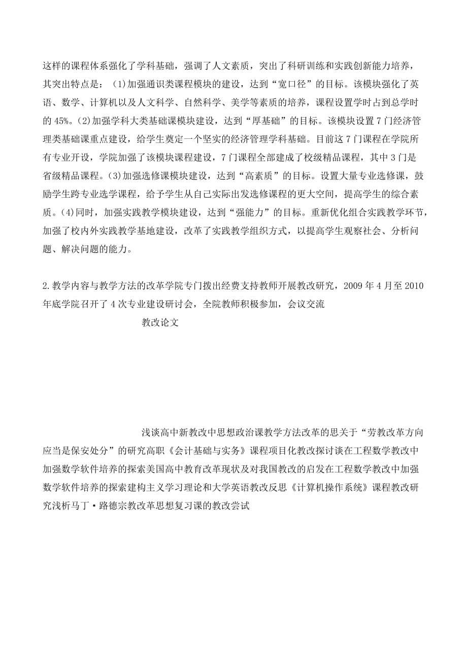 关于农林经济管理专业创新人才培养模式的探索过程_第3页