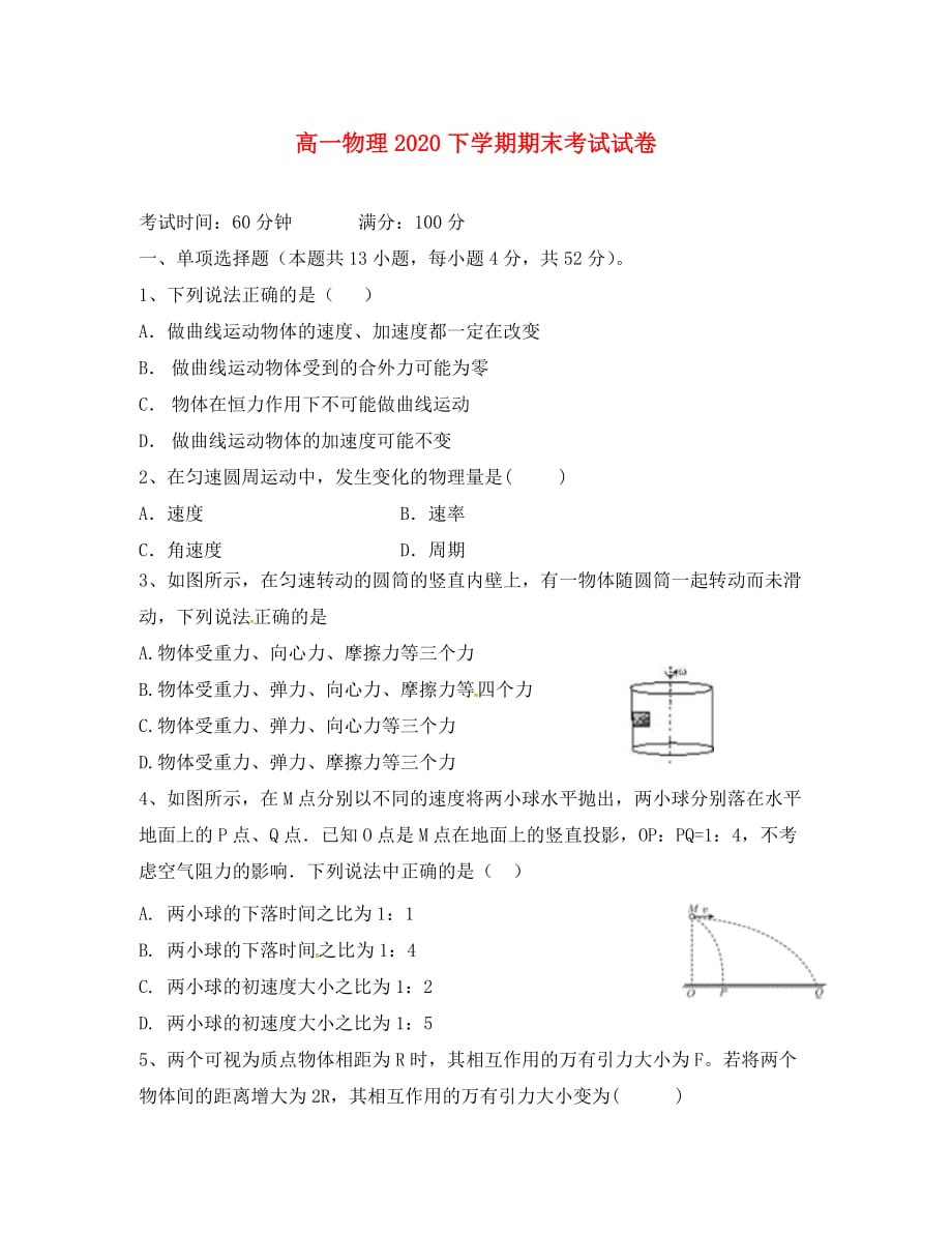 浙江省湖州市安吉县上墅私立高级中学2020学年高一物理下学期期末考试试题（无答案）_第1页