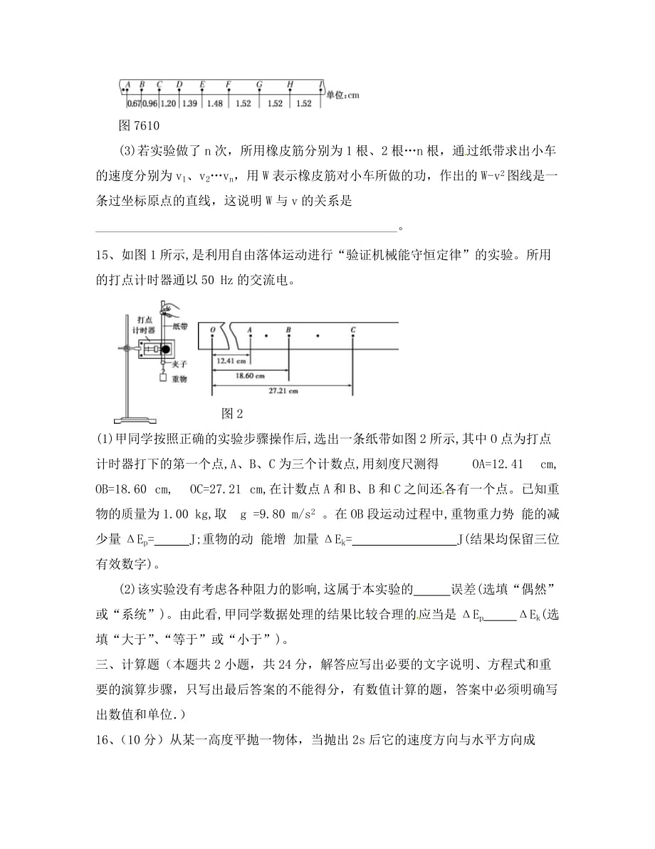 浙江省湖州市安吉县上墅私立高级中学2020学年高一物理下学期期末考试试题（无答案）_第4页