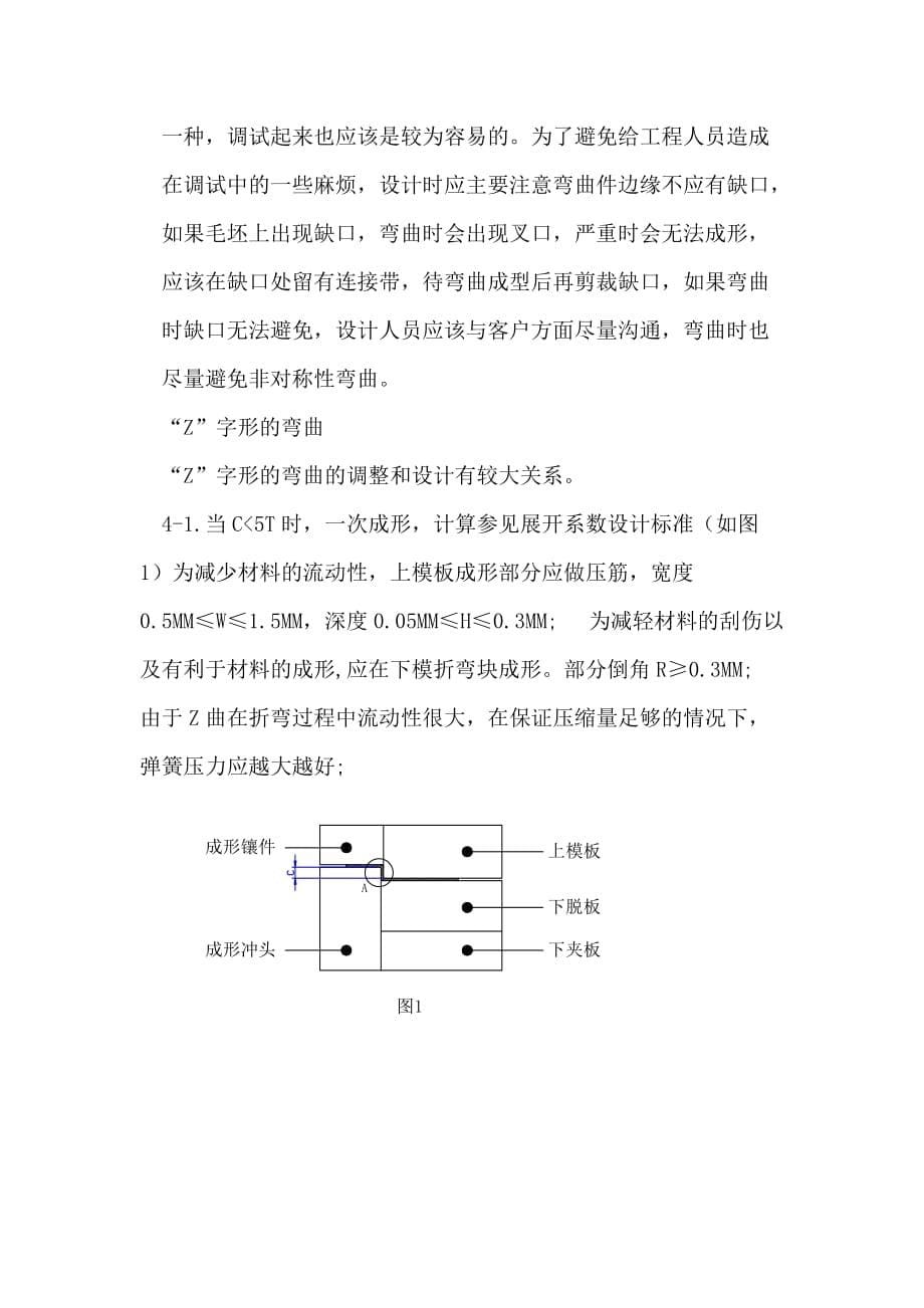 五金模具调试维修常见问题及解决对策_第5页