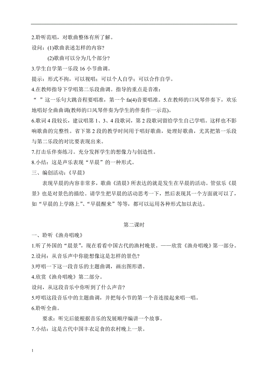 2017年人音版五年级上册音乐全册教案讲义资料_第3页