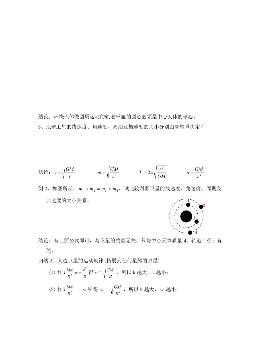 河北省高一物理 6.5《宇宙航行》学案_第4页