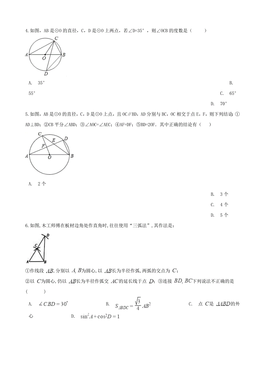 湖南省邵阳市中考数学提分训练圆含解析_第2页