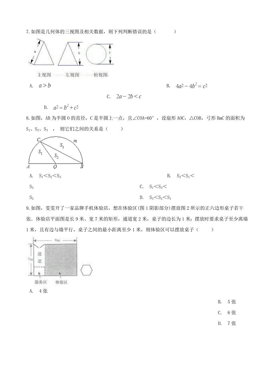 湖南省邵阳市中考数学提分训练圆含解析_第3页