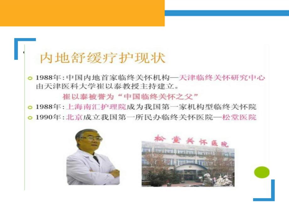 舒缓疗护PPT课件.ppt_第4页