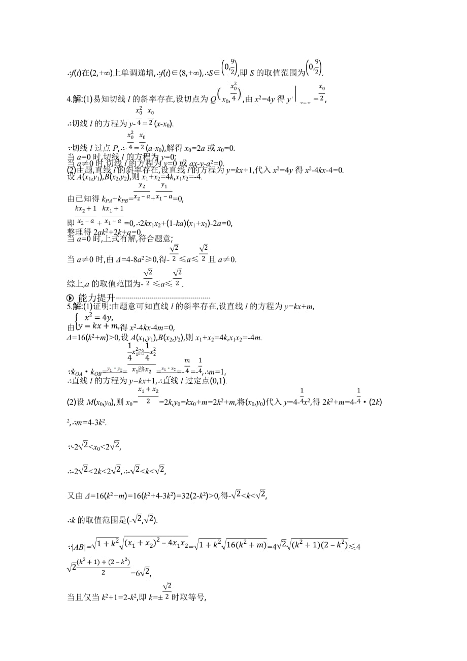 高三数学（理）复习题：模块五解析几何限时集训（十六）Word版含答案_第4页