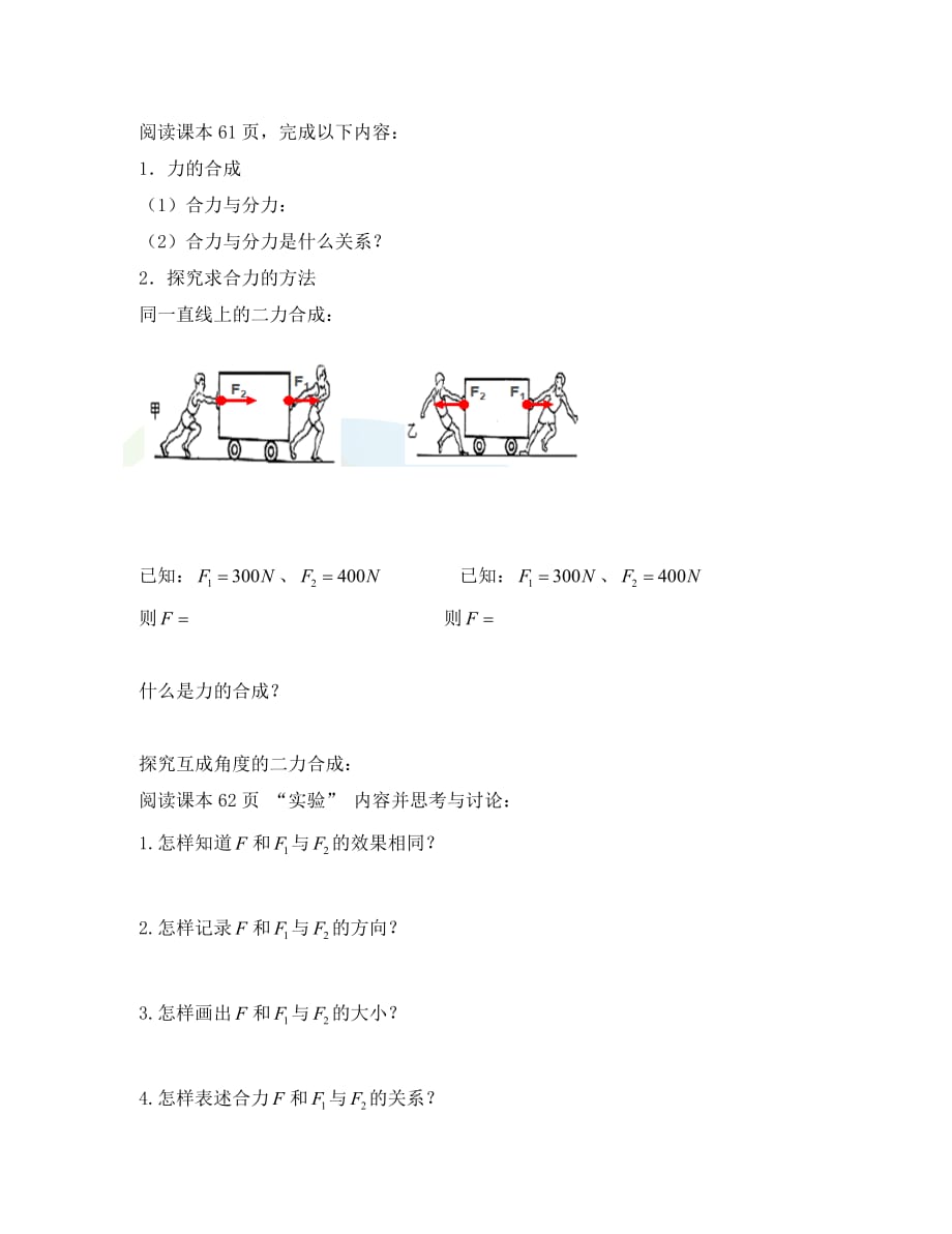 江苏省连云港市赣榆县智贤中学2020高中物理 3.4 力的合成导学案 新人教版必修1_第2页