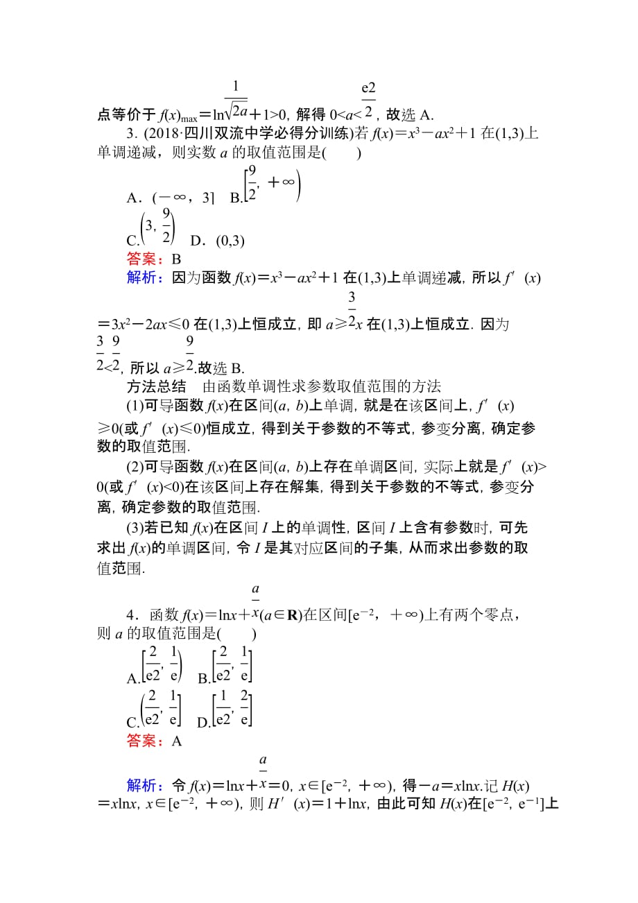 高考数学一轮复习（文科）训练题天天练11含解析_第2页