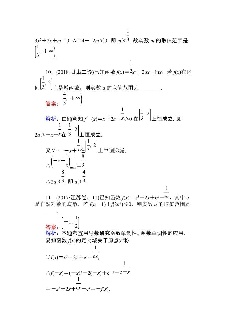 高考数学一轮复习（文科）训练题天天练11含解析_第5页