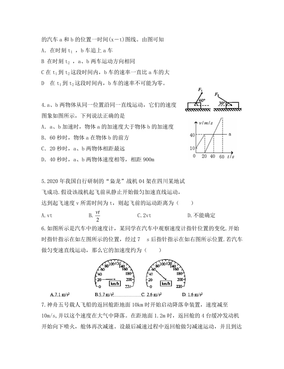 湖南省益阳市2020届高三物理上学期第一次月考试题（无答案）新人教版_第2页