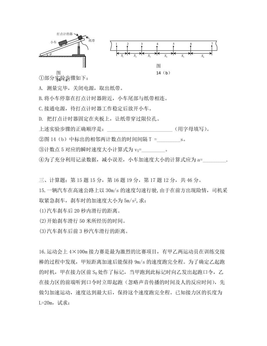 湖南省益阳市2020届高三物理上学期第一次月考试题（无答案）新人教版_第5页