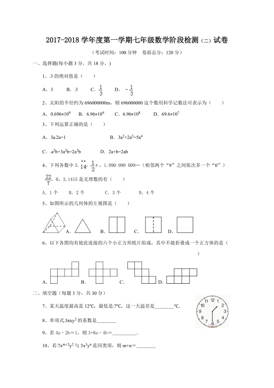 盐城市盐都区七年级上第二次月考数学试题含答案_第1页