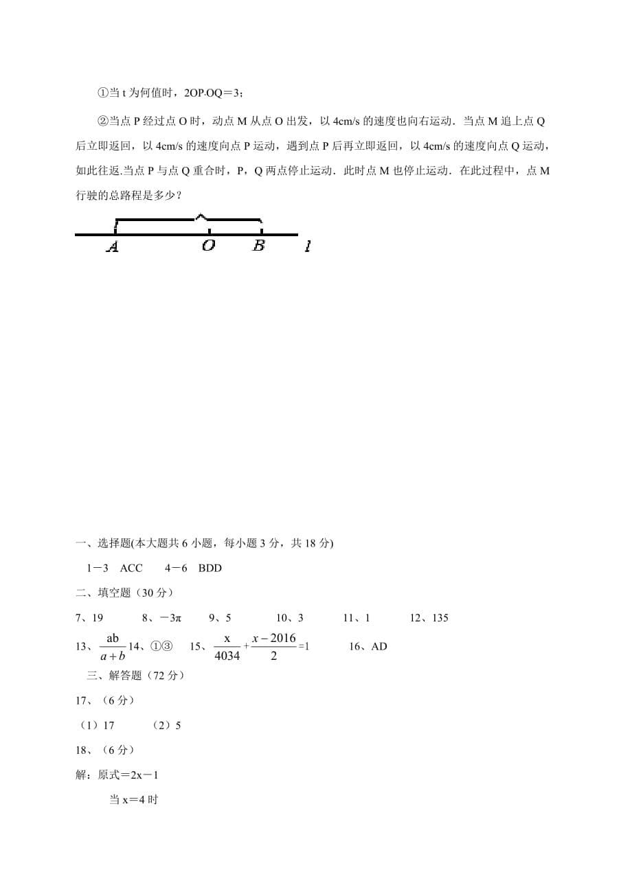 盐城市盐都区七年级上第二次月考数学试题含答案_第5页