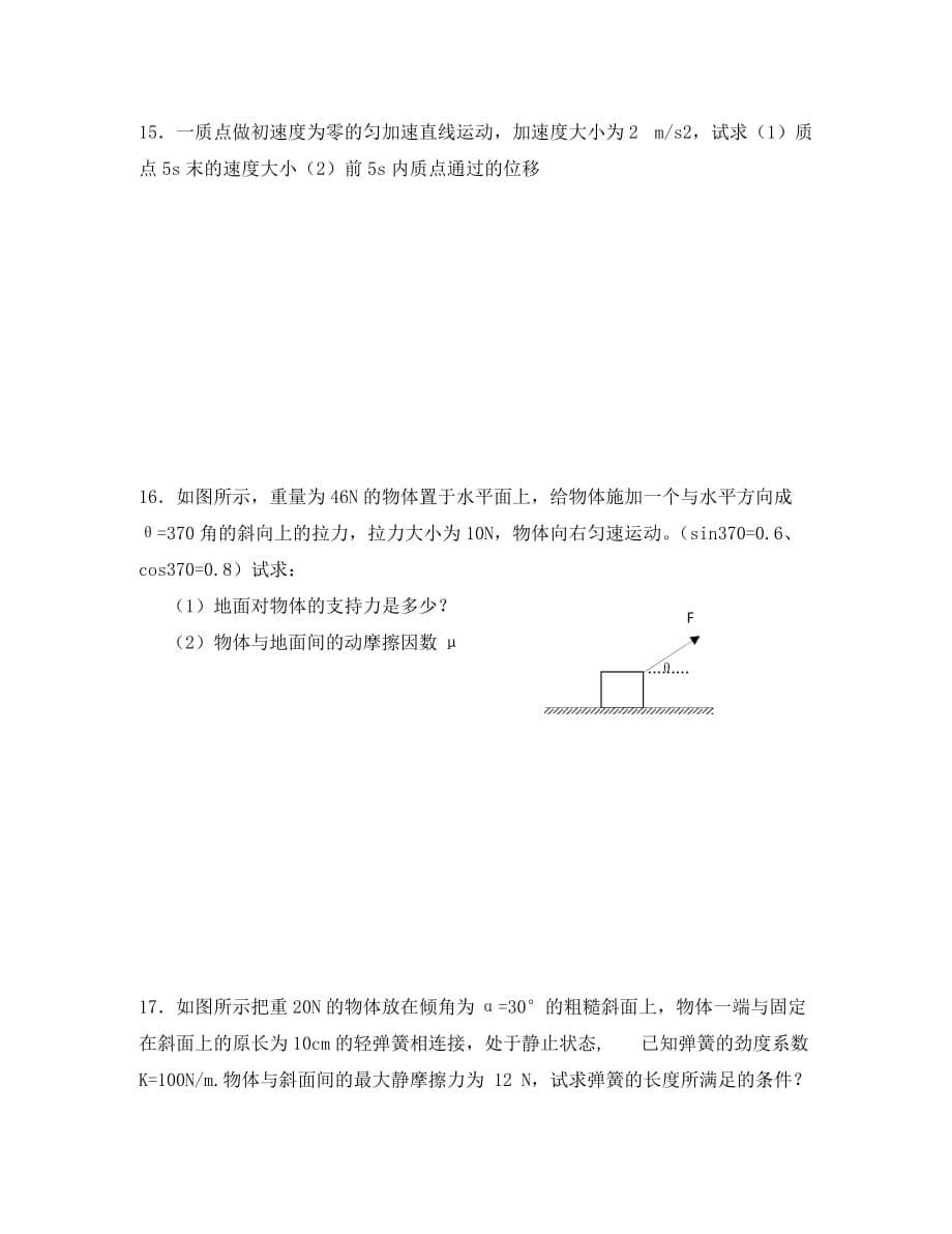 2020学年高一物理上学期期中考试_第5页