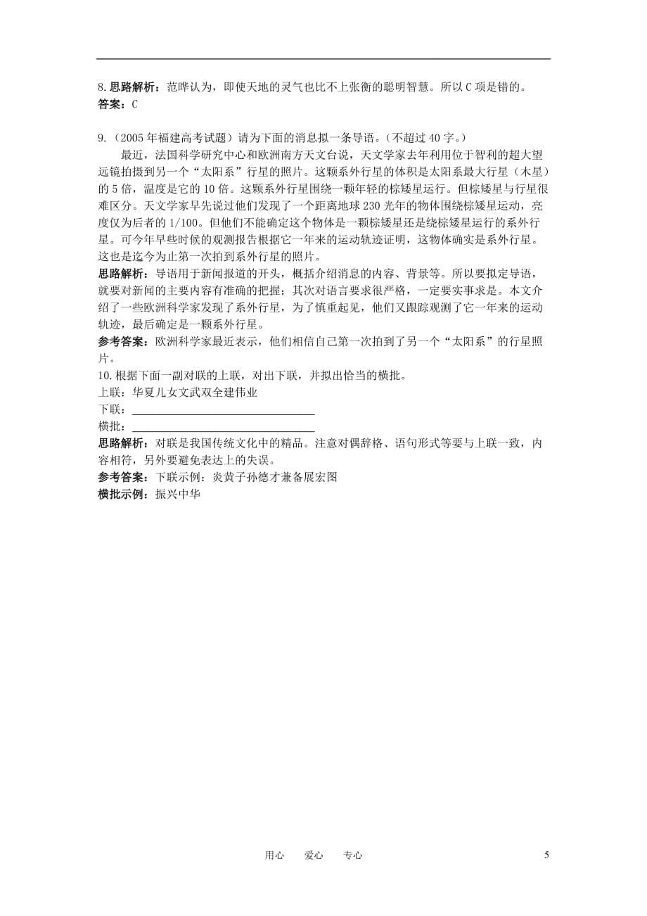 高中语文同步测控优化训练廉颇蔺相如列传节选苏教必修3.doc_第5页