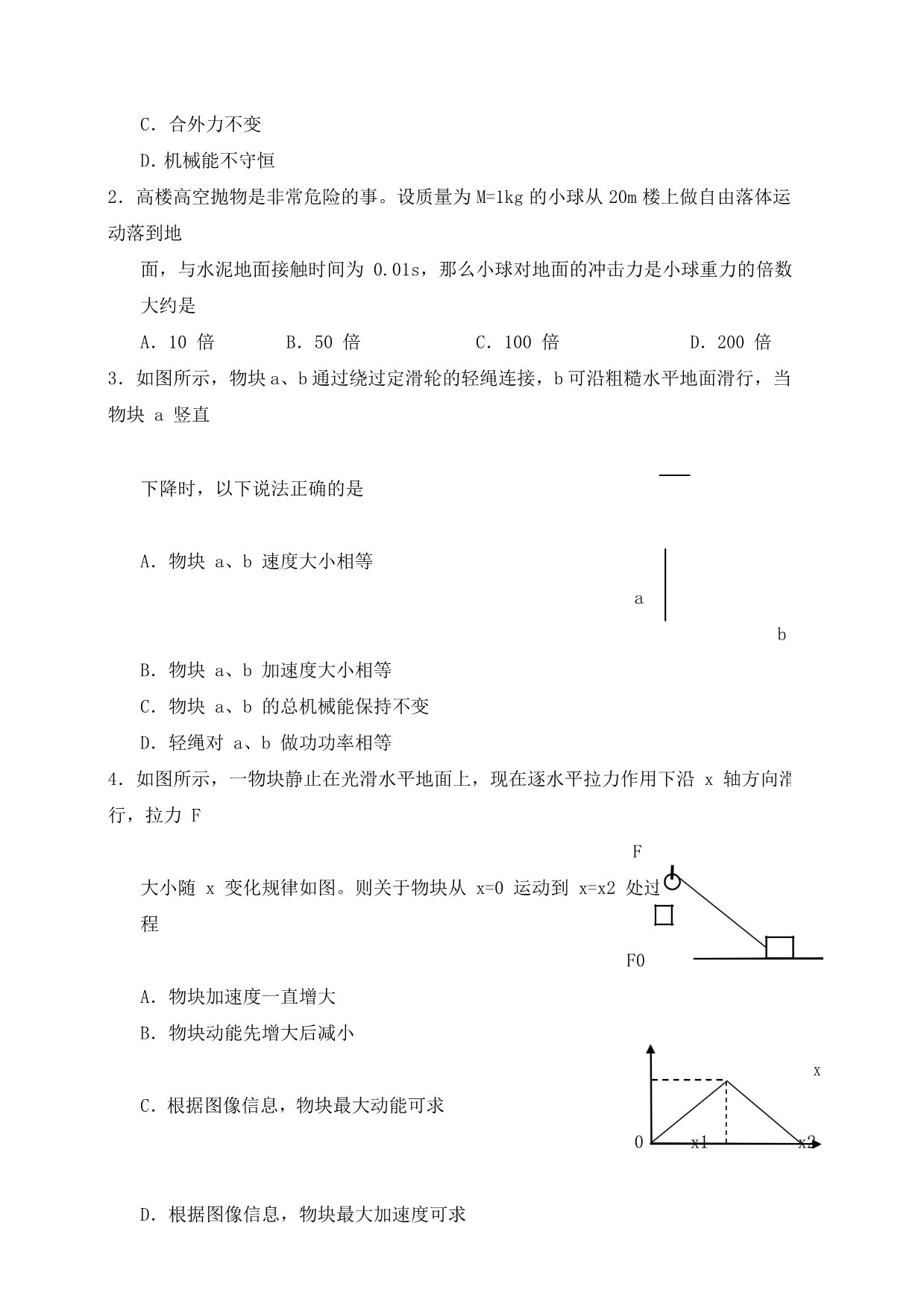 2020学年高一物理下学期期末试题_第2页