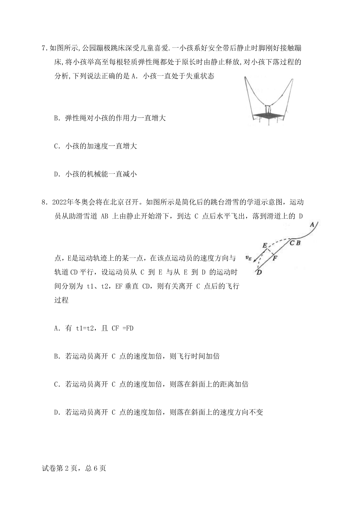 2020学年高一物理下学期期末试题_第5页