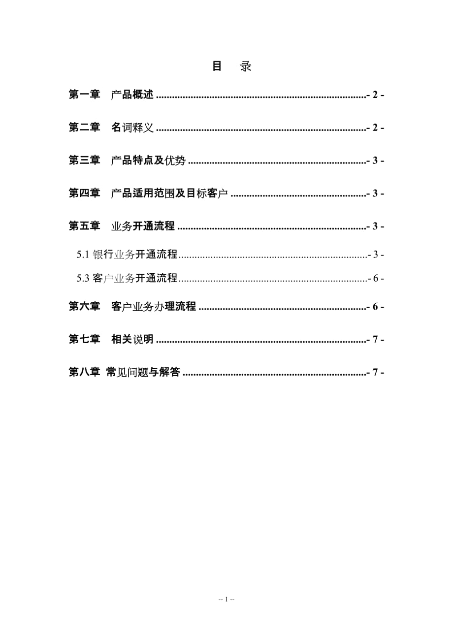 （售后服务）银行金融服务产品目录二代U盾_第2页