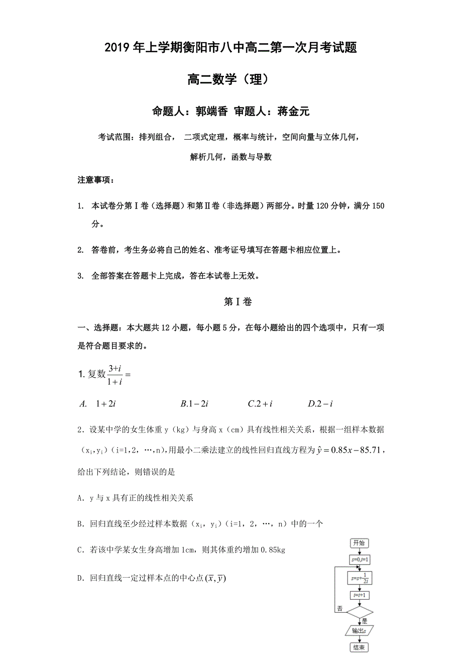 湖南省高二下学期第一次月考试题数学（理）Word版含答案_第1页