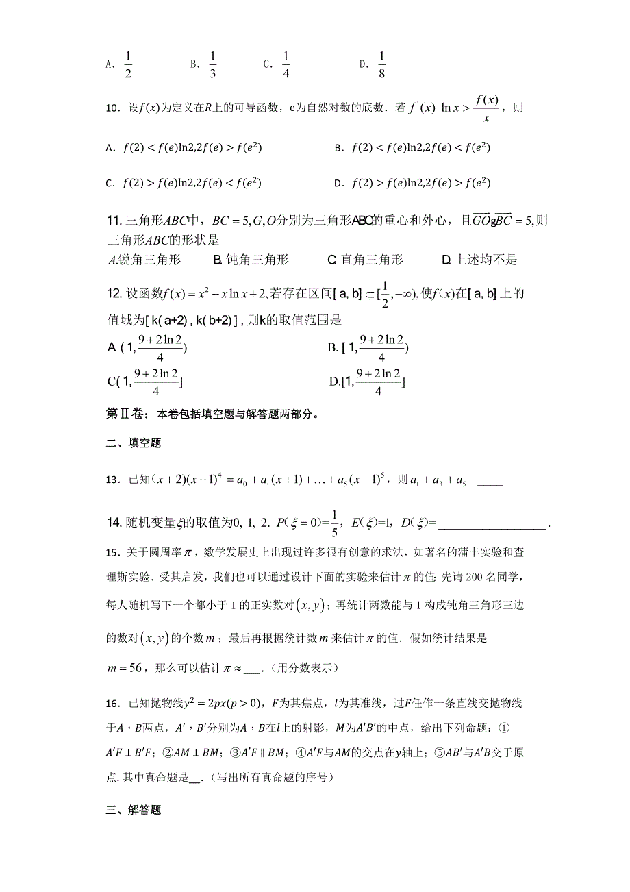 湖南省高二下学期第一次月考试题数学（理）Word版含答案_第3页