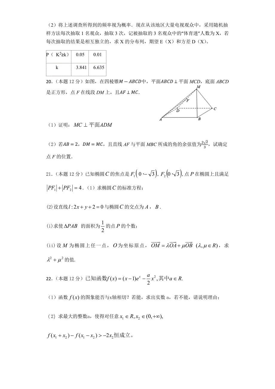 湖南省高二下学期第一次月考试题数学（理）Word版含答案_第5页