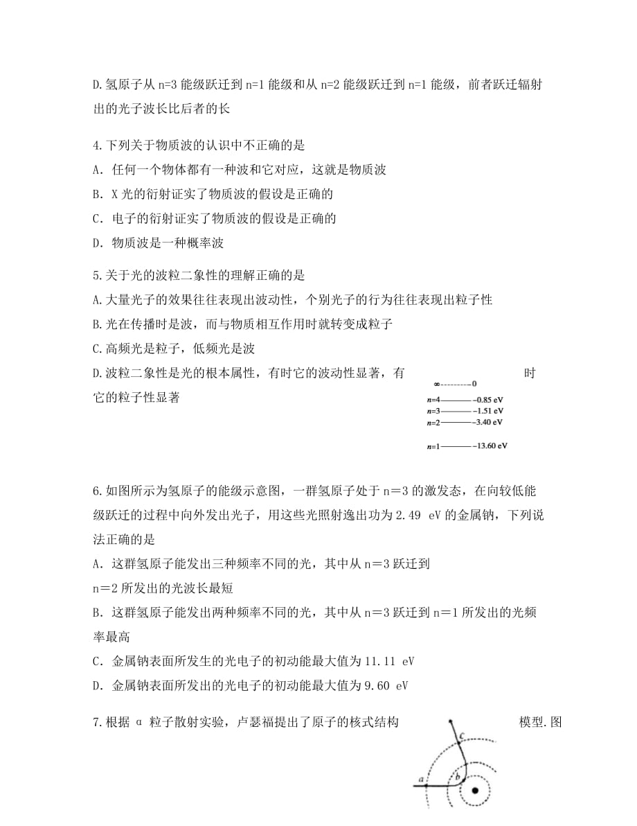 湖北省宜昌市一中2020学年高二物理春季学期期中考试（无答案）_第2页