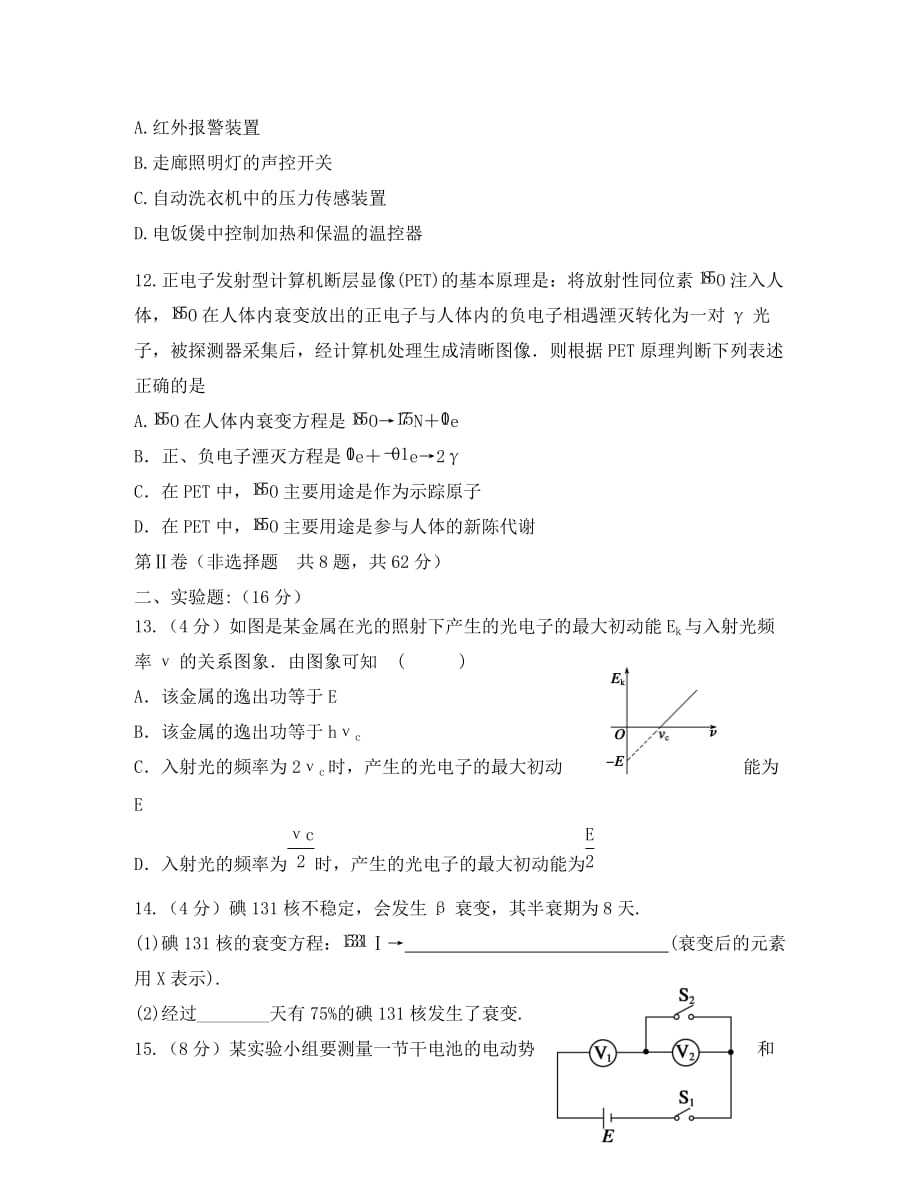 湖北省宜昌市一中2020学年高二物理春季学期期中考试（无答案）_第4页