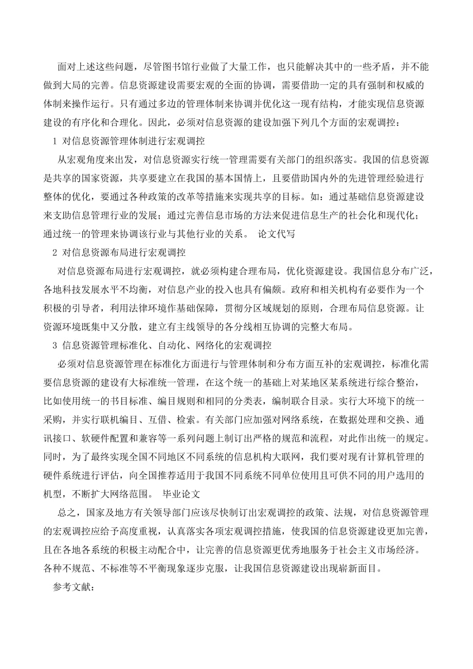 经济和网络环境下信息资源建设的宏观调控_1._第2页