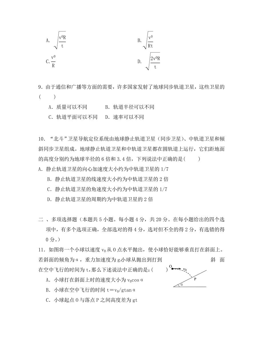 云南省腾冲八中2020学年高一物理下学期期中试题 理（无答案）新人教版_第3页