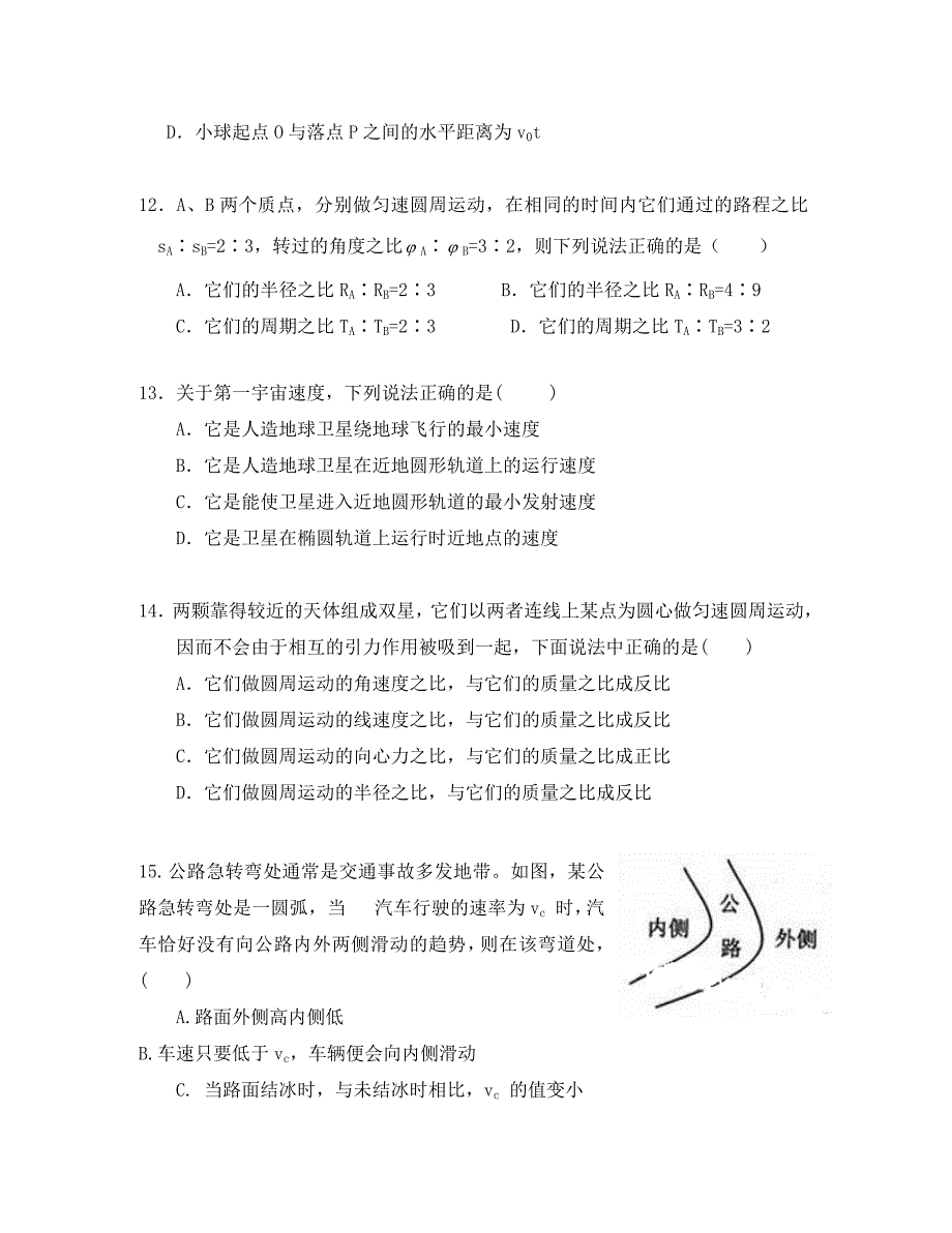 云南省腾冲八中2020学年高一物理下学期期中试题 理（无答案）新人教版_第4页