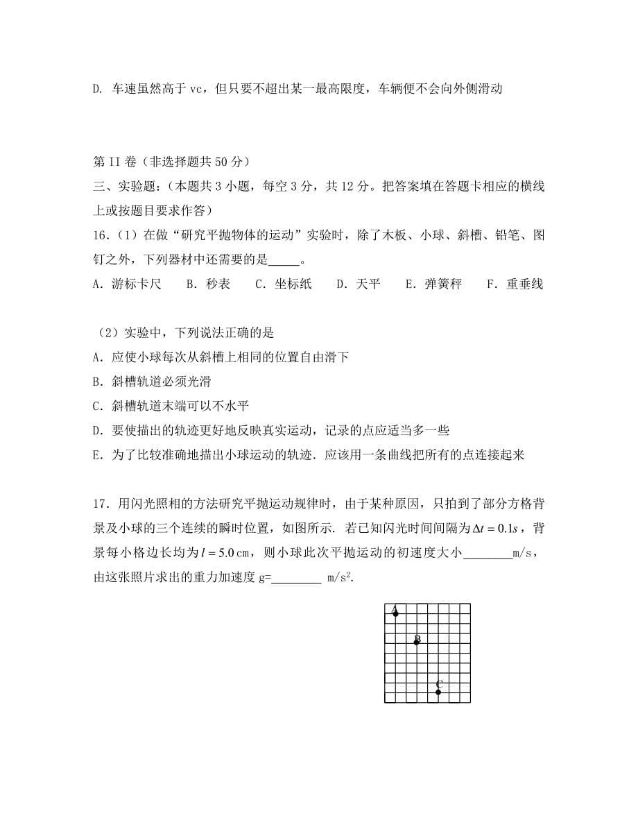 云南省腾冲八中2020学年高一物理下学期期中试题 理（无答案）新人教版_第5页