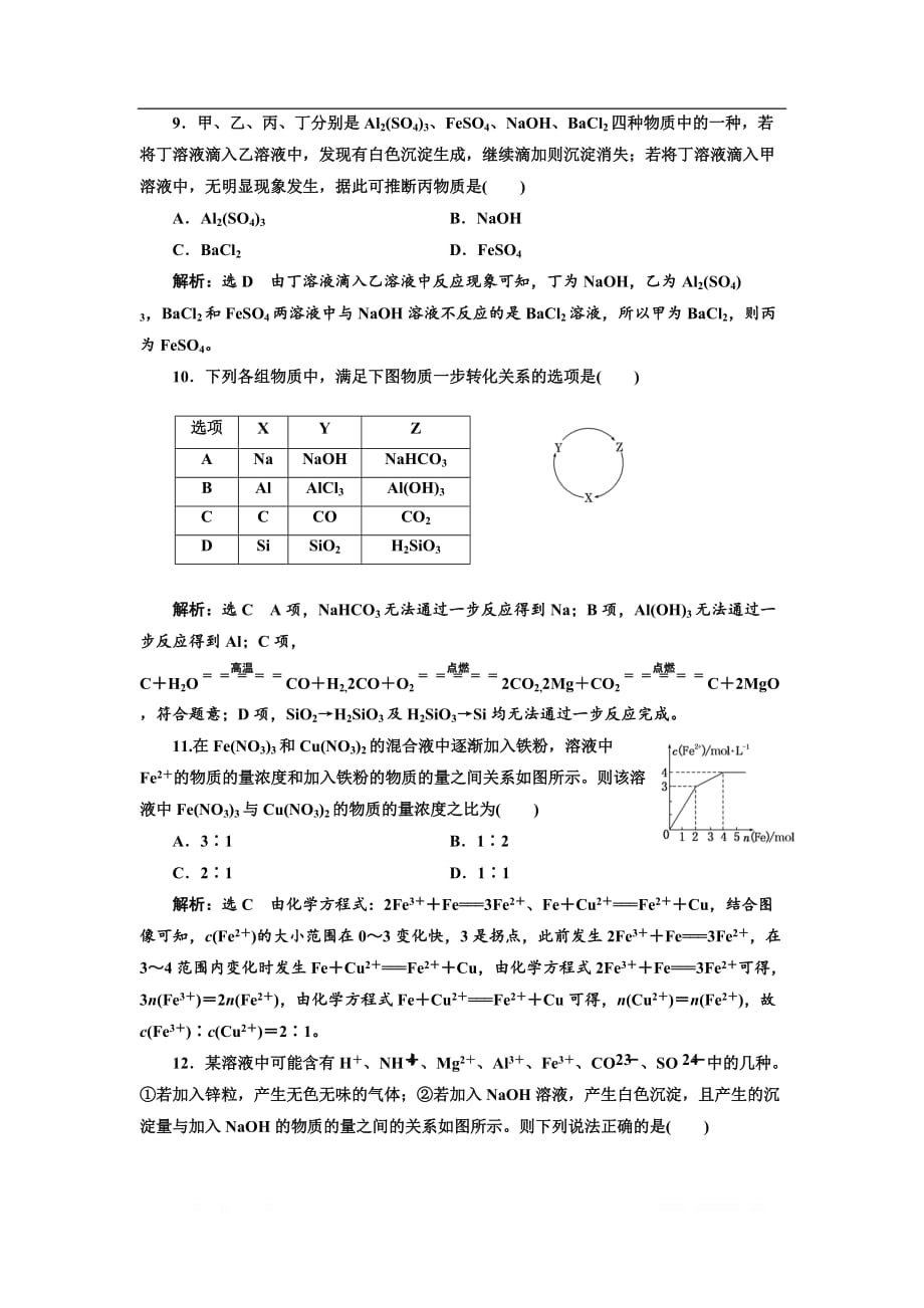 2018-2019学年化学同步苏教版必修1专题质量检测：（三） 从矿物到基础材料_第3页