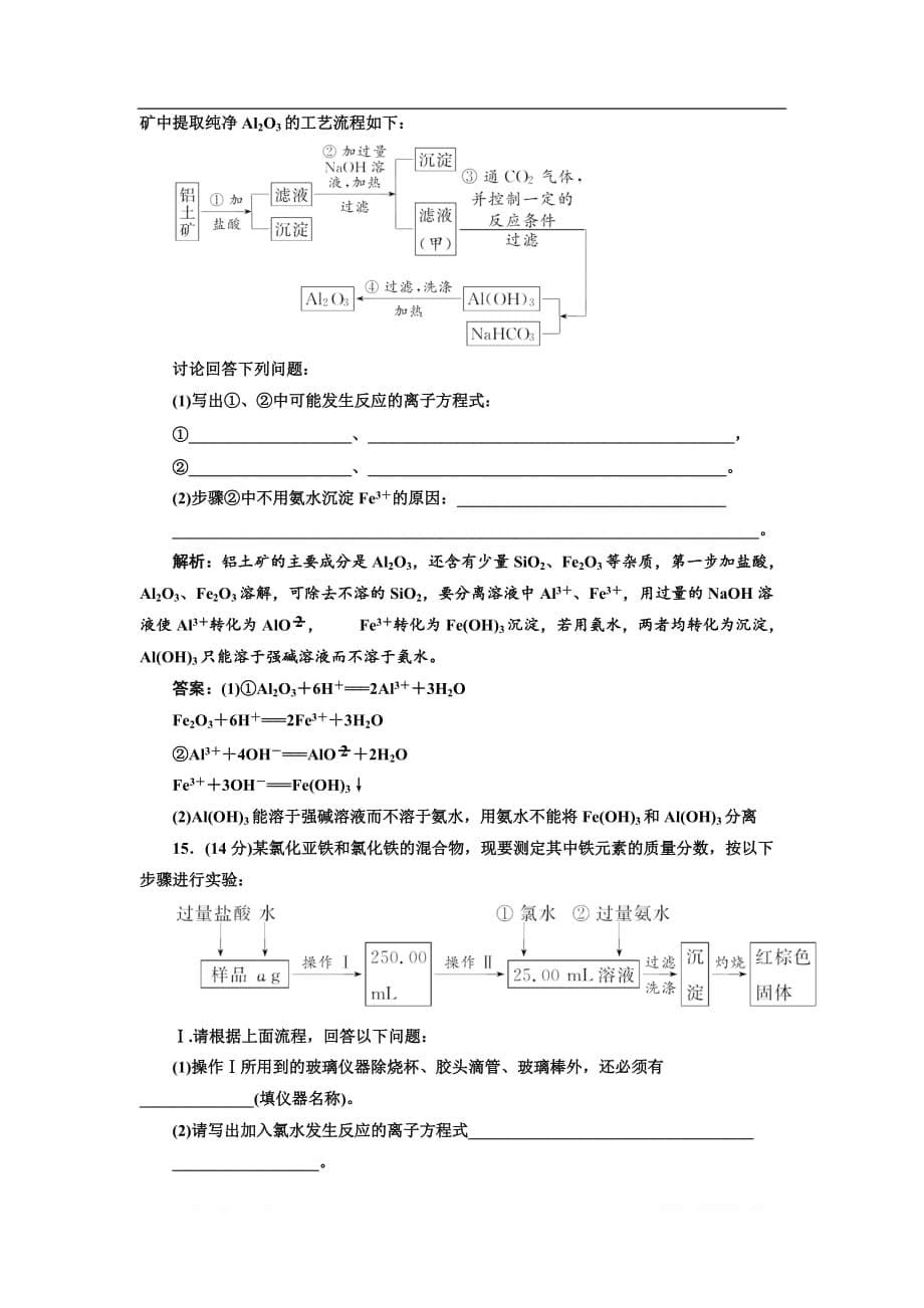 2018-2019学年化学同步苏教版必修1专题质量检测：（三） 从矿物到基础材料_第5页